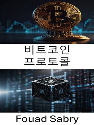 cover image of 비트코인 프로토콜
